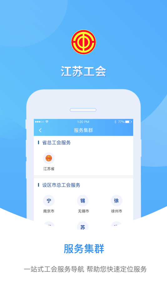 #2. 江苏工会 (iOS) By: Internet & Information Center, Federation of Trade Unions, Jiangsu Province