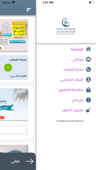 جمعية عهد لرعاية الايتام Screenshot