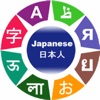 日本語を学ぶ - iPhoneアプリ
