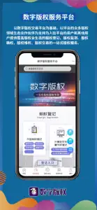 数字版权 交易平台全民知识产权强国助手元宇宙登记注册NFT screenshot #7 for iPhone