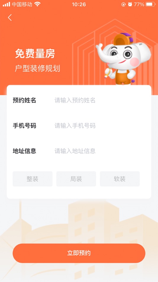 #3. 铭品云装 (iOS) 来自: 浙江铭品装饰工程有限公司