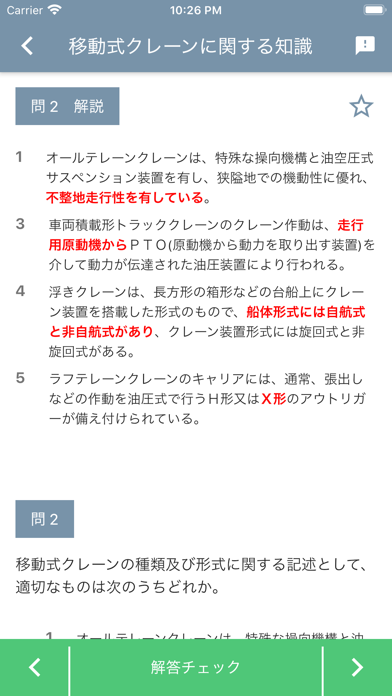 移動式クレーン運転士 2022年10月のおすすめ画像5