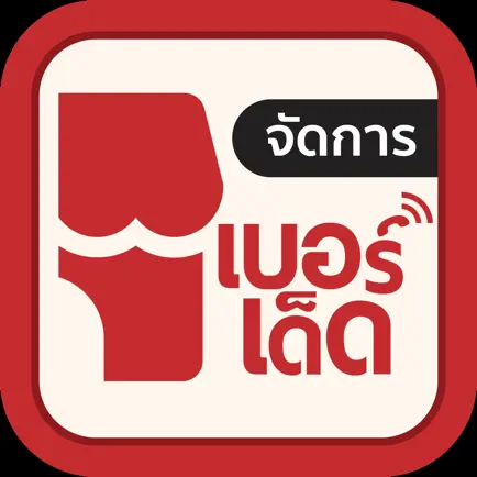 เบอร์เด็ด Manager Cheats