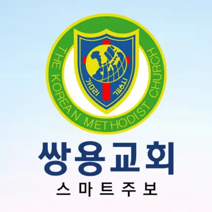 쌍용교회 스마트주보 Читы