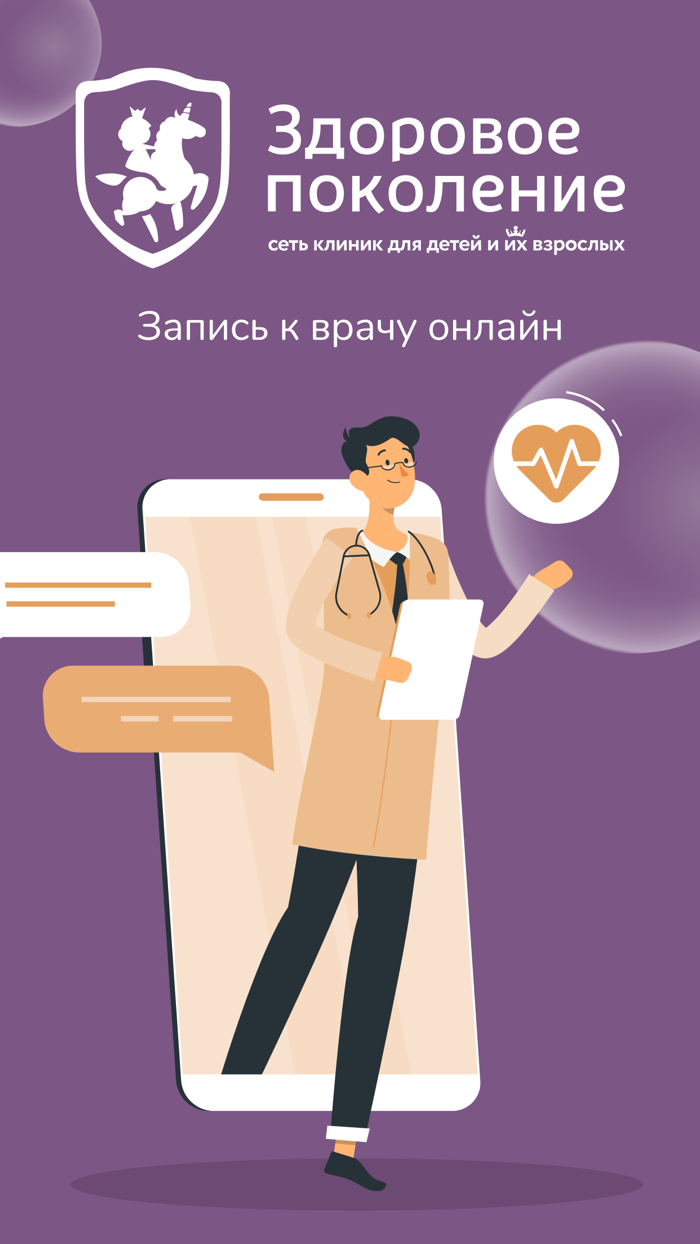 Здоровое поколение