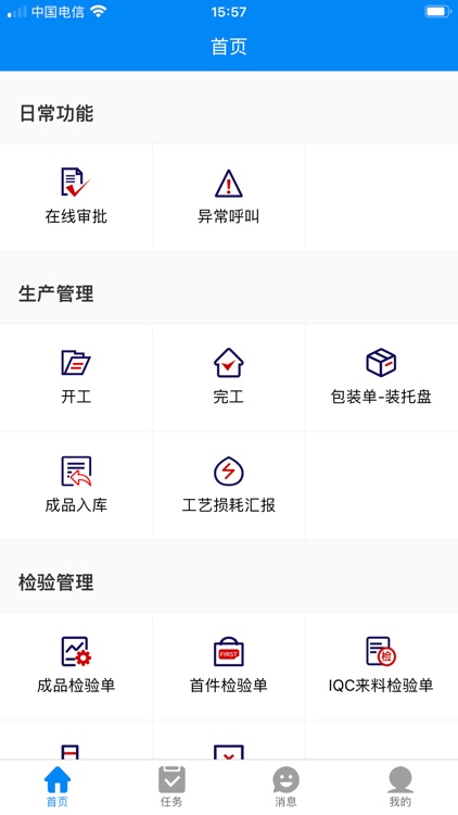 儒道智能工厂 screenshot-4