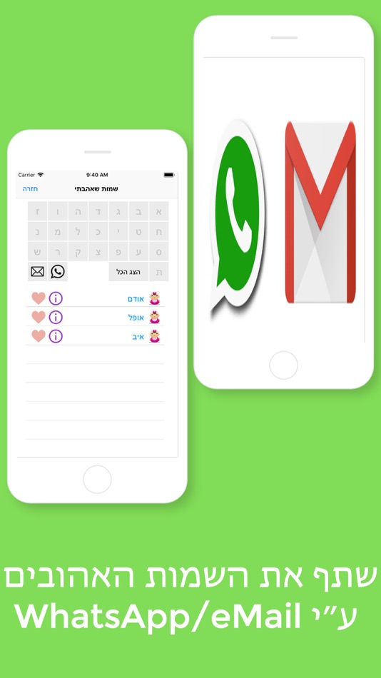 #5. תינוקון - מילון השמות המלא (iOS) โดย: Roy Leizer