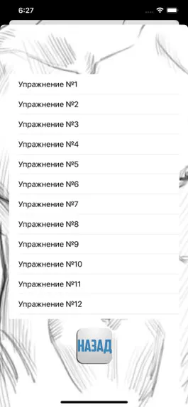 Game screenshot пресс для всех! apk
