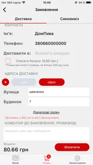ДімПива iphone screenshot 4
