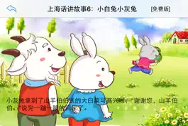Game screenshot 上海话讲故事6：小白兔小灰兔-冬泉沪语系列 mod apk