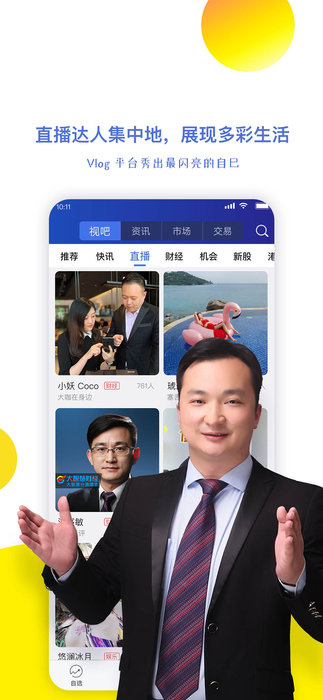 视吧 — 直播、群聊两不误