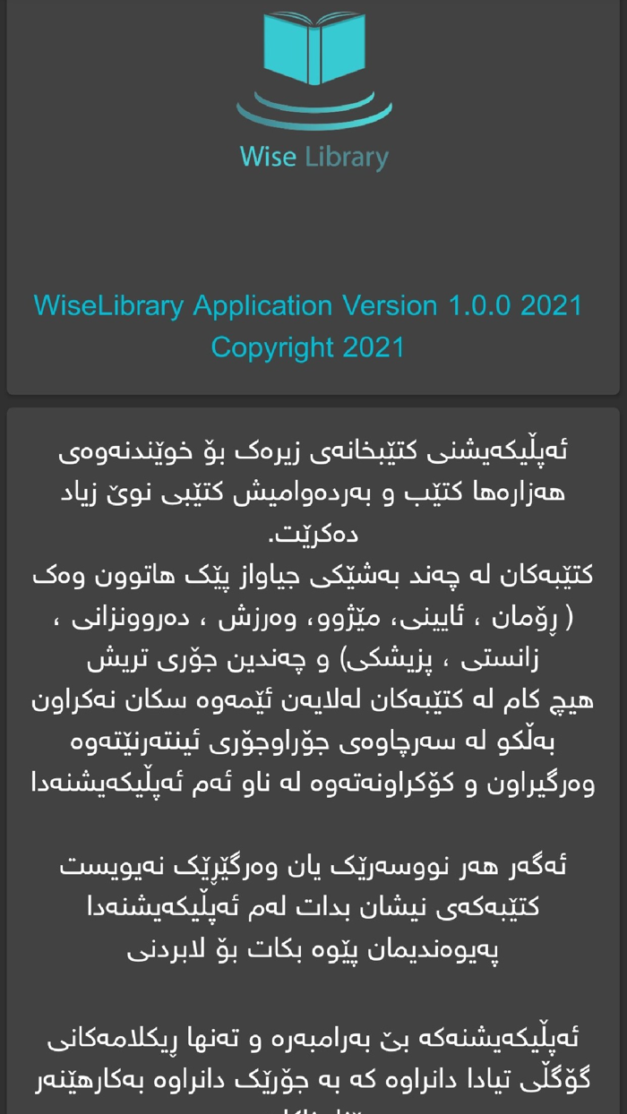 Wise Library کتێبخانەی زیرەک‎