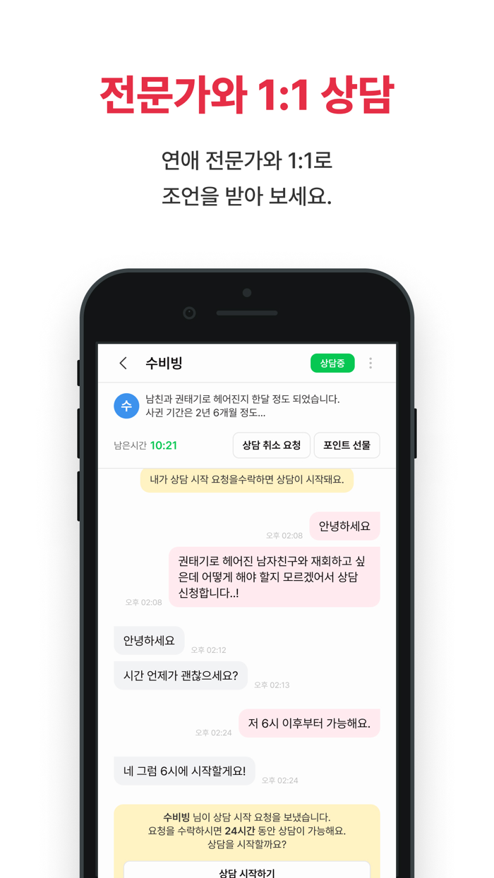 연애상담 필요할 땐 달핑