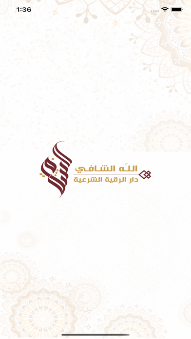دار الرقية الشرعية Screenshot