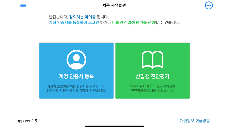 #2. 강의하는아이들 (iOS) 由: Otwoline