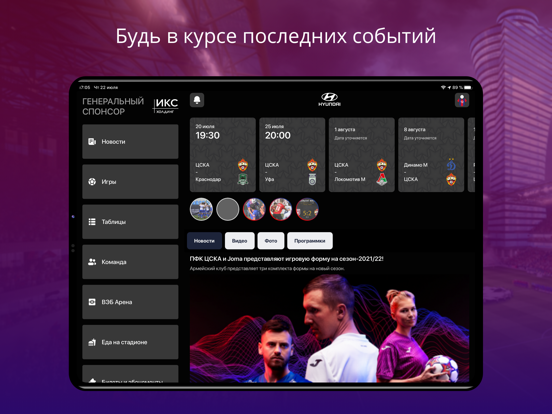 Screenshot #4 pour ПФК ЦСКА