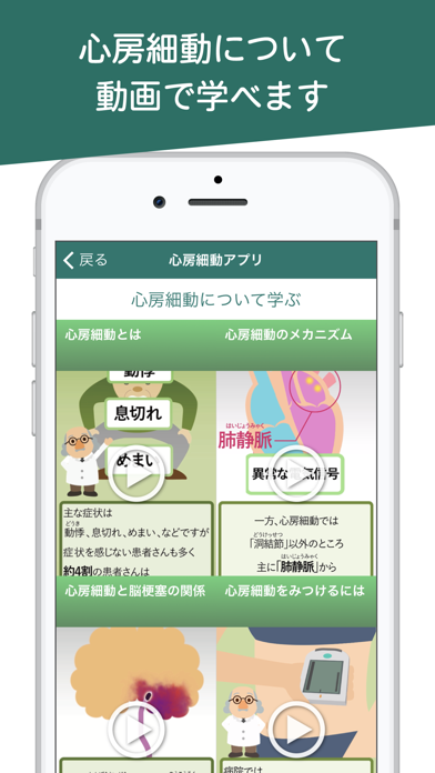心房細動アプリ Screenshot