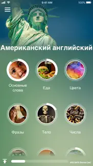 Учи американский английский! айфон картинки 1