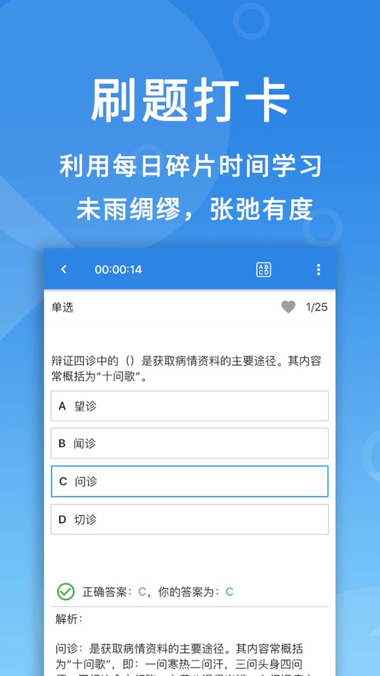 #4. 微易用护师医考题库 (iOS) Által: 北京微易用科技