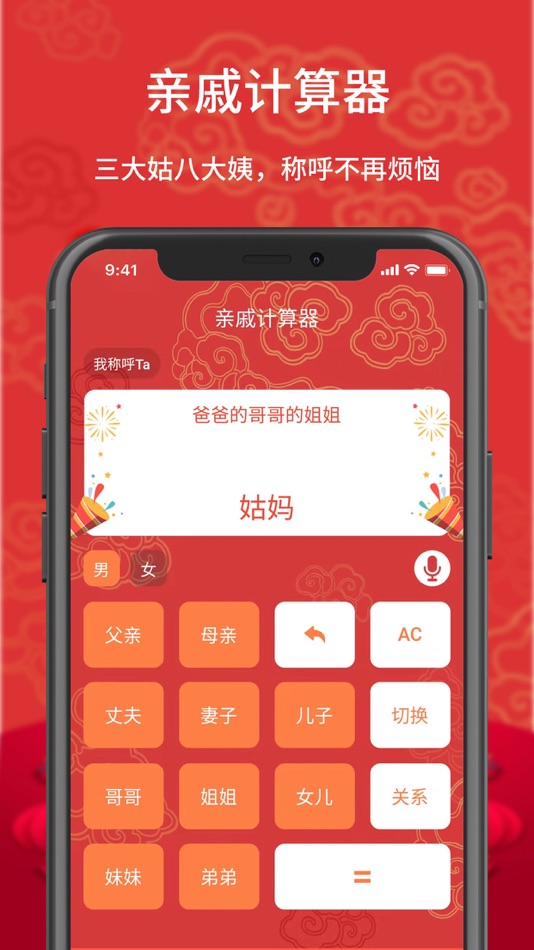 #2. relatives calculator-cousin (iOS) 由: ShenZhen City XueQin Information Technology Inc.