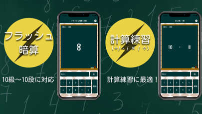 暗算アプリの『暗算道場』-フラッシュ暗算の勉強する算数アプリのおすすめ画像2