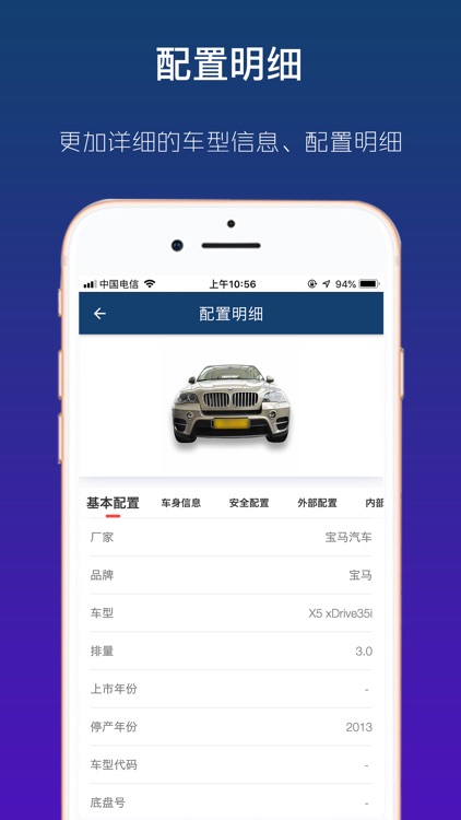 查个码-让汽车识别更轻松! screenshot-3