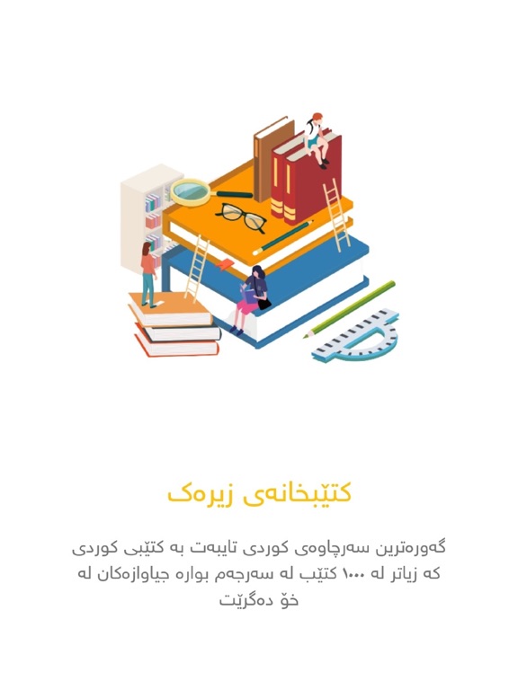 Screenshot #4 pour Wise Library کتێبخانەی زیرەک‎