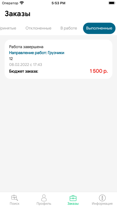 BIRJA-JOB Screenshot
