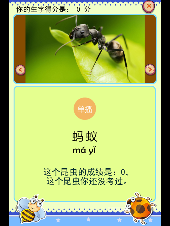 宝宝识字学说话-昆虫篇 iPad screenshot