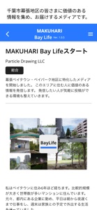 MAKUHARI Baylife screenshot #1 for iPhone