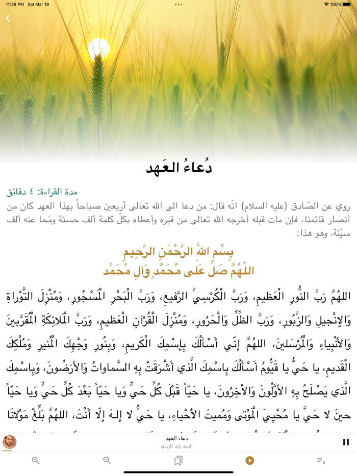 مفاتيح الجنان