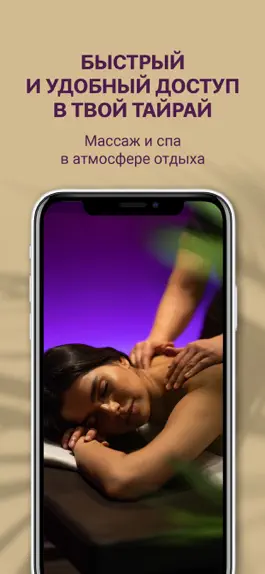 Game screenshot Тайрай – тайский массаж mod apk