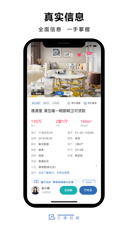 #2. 云享找房 (iOS) Podle: 唐山千家网络科技有限公司
