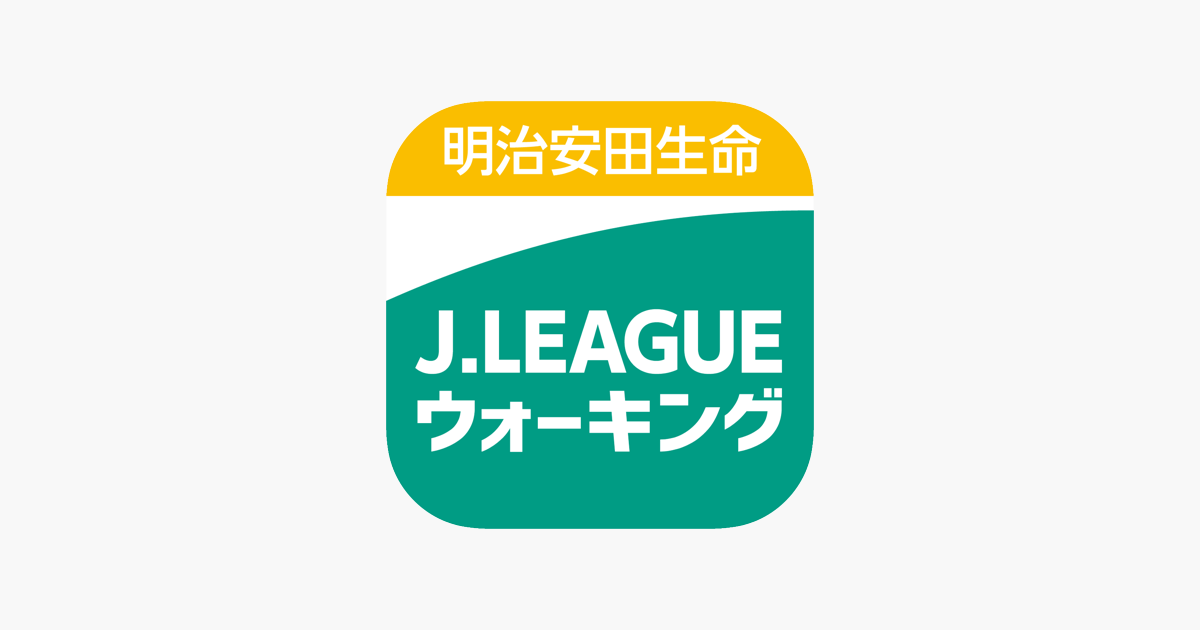 明治安田生命jリーグウォーキング をapp Storeで