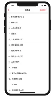 手抄佛经 iphone screenshot 3