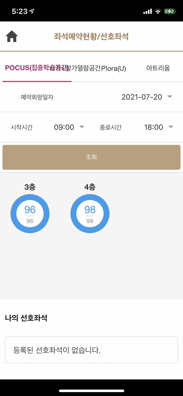 포스텍도서관 좌석예약시스템