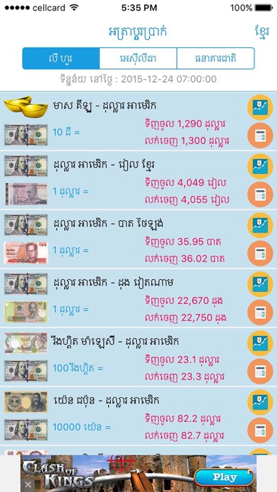 Khmer Exchange Rate Screenshot