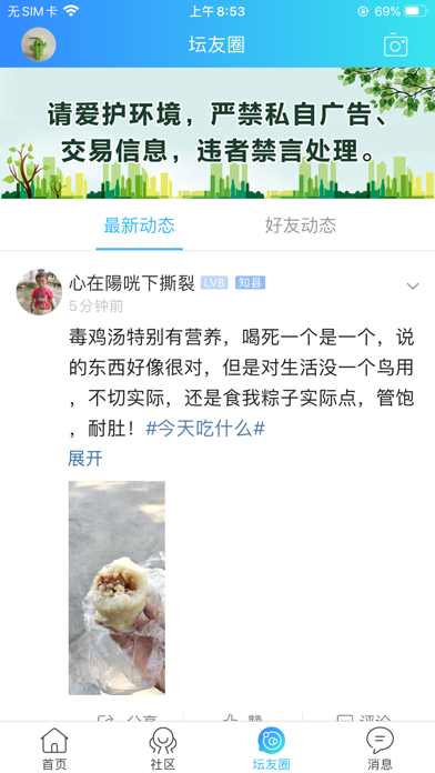 阳光论坛网 Screenshot
