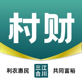 螢幕擷取畫面 (2) 合川区村财一体化平台