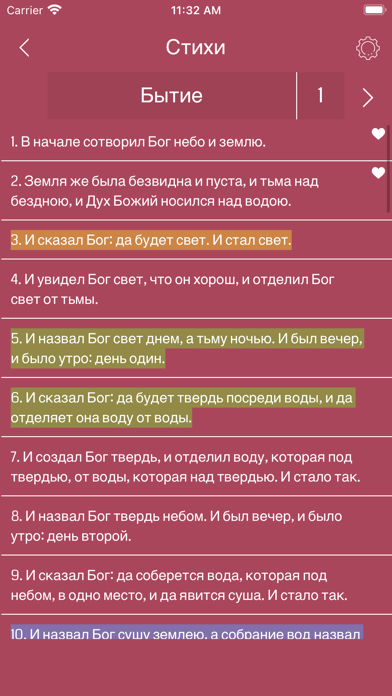Russian Bible Offline Screenshot