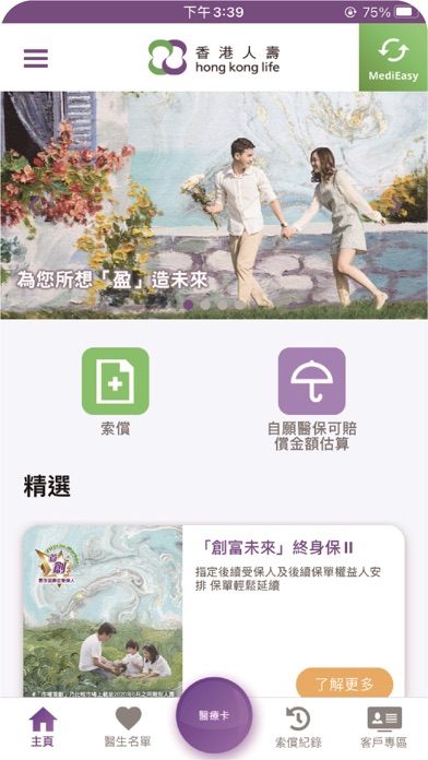 香港人壽