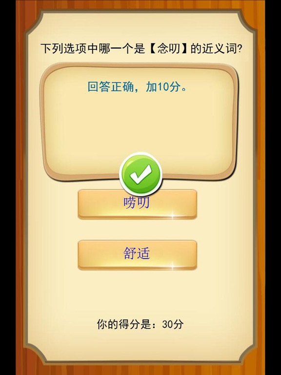 Screenshot #6 pour 小学语文必会近义词 提高孩子成绩的好方法