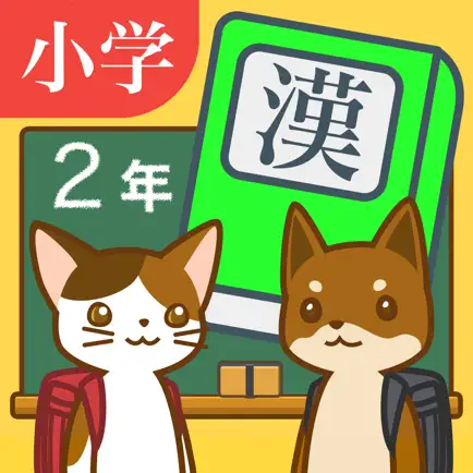 小学２年生の手書き漢字ドリル Cheats