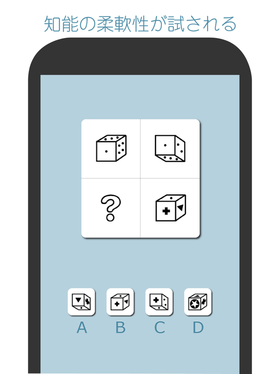 IQ様 - 33問でIQがわかるのおすすめ画像4