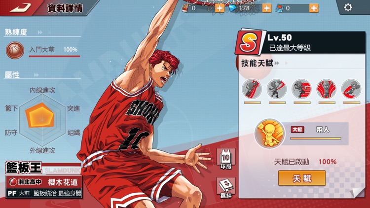 灌籃高手 SLAM DUNK screenshot-6