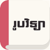 Rub Vichea: Khmer Physic - Vatana Chhorn