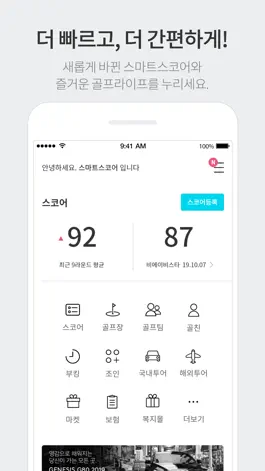 Game screenshot 스마트스코어 mod apk