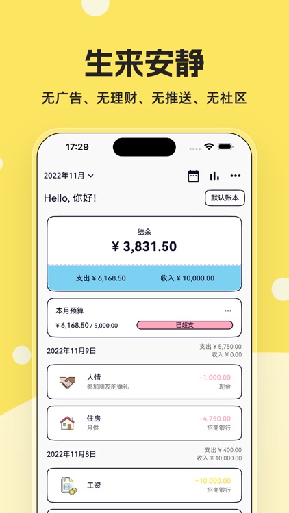 奇妙记账-简洁可爱又纯粹的日常收支账本