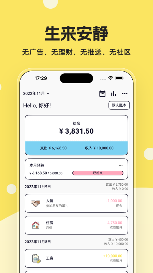 #1. 奇妙记账-简洁可爱又纯粹的日常收支账本 (iOS) 由: 大连森林互动科技有限公司