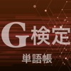 G検定 単語帳